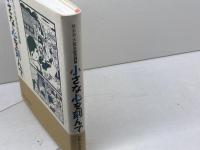 小さな心を刻んで 　有本芳水賞　記念詩集　ひめしん文化会