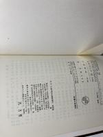 大阪府の歴史　　県史シリーズ27　藤本篤　山川出版社