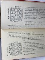 虹有社　将棋本4冊セット　将棋入門、将棋上達法、将棋必勝法、将棋基本戦術　坂口充彦、清野静男　