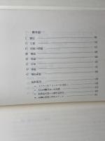 黄金の華の秘密　ユングほか　人文書院