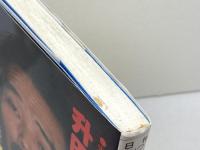 升田式 石田流　升田幸三　日本将棋連盟