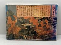 断層写真集 根尾谷断層の今昔 　濃尾地震から100年　野村倉一　教育出版文化協会