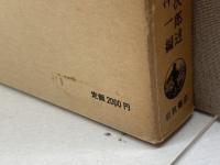 中国文学史　吉川幸次郎述　黒川洋一編　岩波書店