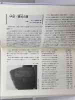 大阪吟行案内　茨木和生　俳人協会