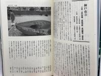 兵庫吟行案内　江川虹村　社団法人俳人協会