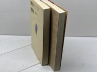 手業に学べ　天の巻・地の巻　２冊　塩野米松　小学館