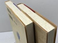 手業に学べ　天の巻・地の巻　２冊　塩野米松　小学館