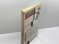 現代思想 1996年1月号　緊急特集：ジル・ドゥルーズ　青土社