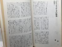 現代思想 1996年1月号　緊急特集：ジル・ドゥルーズ　青土社