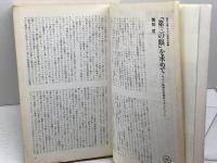 現代思想 1996年1月号　緊急特集：ジル・ドゥルーズ　青土社