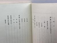 日本福音ルーテル教会　九州における伝道の歩み　　九州教区九十年史編集委員会　８６年　