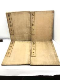 『棋譜百局　敵玉餘韵』揃 4冊 石谷廣策編纂 明治30