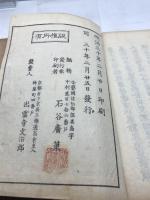 『棋譜百局　敵玉餘韵』揃 4冊 石谷廣策編纂 明治30
