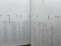 つくはら 千年家とその周辺　呑吐ダム水没地区文化財調査団　　神戸市教委　昭51