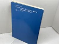 図録　特別展　漁具の考古学-さかなをとる　堺市博物館　昭62
