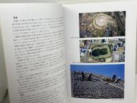 図録　企画展示　神戸の古墳　神戸市教育委員会