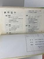 高崎の散歩道　第5・6・7・9集　4冊セット　高崎観光協会
