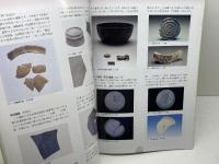 図録　古代兵庫への旅 　奈良・平安の寺院と役所 　兵庫県立歴史博物館　2002