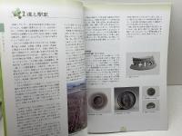 図録　古代兵庫への旅 　奈良・平安の寺院と役所 　兵庫県立歴史博物館　2002