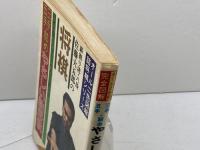 三手・五手詰め　やさしい詰将棋　佐藤大五郎　日本文芸社