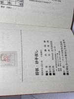 将棋・妙手探し　内藤国雄　近代将棋　