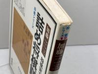 詰め将棋100選　将棋シリーズ　加藤一二三　西東社　