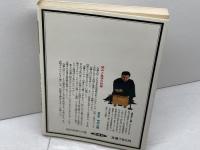 詰め将棋100選　将棋シリーズ　加藤一二三　西東社　