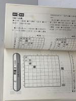 詰め将棋100選　将棋シリーズ　加藤一二三　西東社　