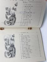 郷土の民話 丹有編　兵庫県学校厚生会