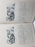 郷土の民話 丹有編　兵庫県学校厚生会