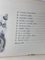 郷土の民話 丹有編　兵庫県学校厚生会