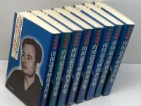 山田道美将棋著作集　全８巻　大修館書店