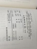 山田道美将棋著作集　全８巻　大修館書店