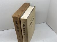 空間・時間・物質　H.ワイル　内山龍雄　講談社