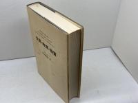 空間・時間・物質　H.ワイル　内山龍雄　講談社