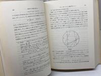 空間・時間・物質　H.ワイル　内山龍雄　講談社