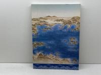 津々浦々をめぐる  中世瀬戸内の流通と交流 　 兵庫・岡山・広島三県合同企画展