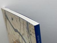 特別展 よみがえる兵庫津　港湾都市の命脈をたどる　神戸市立博物館編