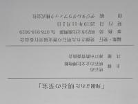 発掘された明石の至宝　明石市制施行100周年記念　2019　明石市