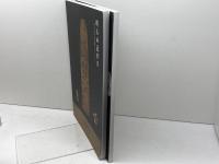 明石の近世・明石の近世Ⅱ　2017・2018　明石市