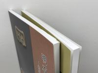 明石の中世・明石の中世Ⅱ　2015・2016　明石市