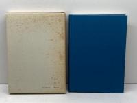 ヘーゲル哲学研究　中埜肇著　理想社