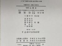 科学時代の哲学3　自然と認識　培風館　碧海純一　他