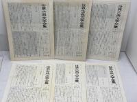 世界古典文学全集　41～46　シェイクスピア　全6巻揃　筑摩書房