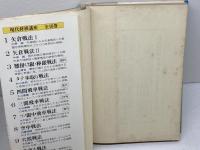 現代将棋講座　全１０巻揃　筑摩書房　中原誠、二上達也、谷川浩司ほか