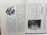 すなみ百話　すなみ百話編集実行委員会　巣南町役場（岐阜県）