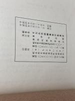すなみ百話　すなみ百話編集実行委員会　巣南町役場（岐阜県）