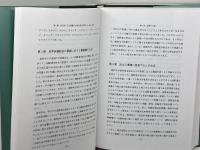 核兵器使用の違法性 国際司法裁判所の勧告的意見  早稲田大学比較法研究所叢書 27　バロース　早稲田大学比較法研究所