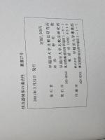 核兵器使用の違法性 国際司法裁判所の勧告的意見  早稲田大学比較法研究所叢書 27　バロース　早稲田大学比較法研究所