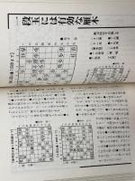 週刊将棋　秘法 巻之壱～五　全5冊揃　毎日コミュニケーションズ